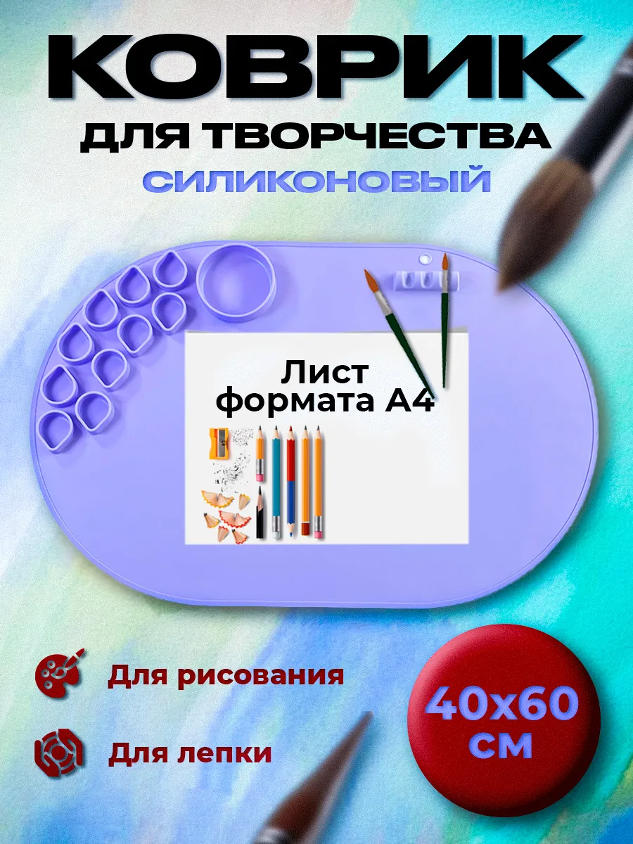 Коврик для рисования