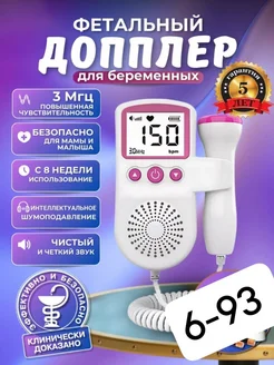 Фетальный Доплер для беременных домашний Юта 298958804 купить за 1 110 ₽ в интернет‑магазине Wildberries