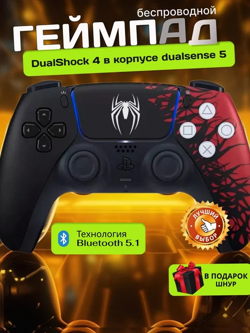Беспроводной геймпад PlayStation DualSense для PS5,PS4 и ПК, черный