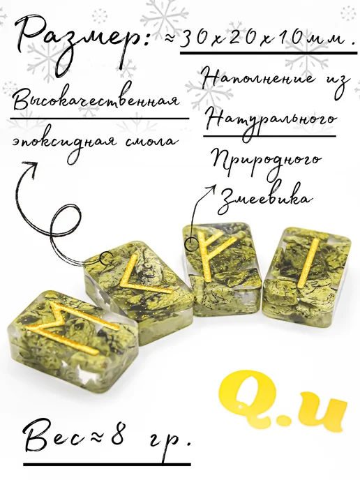Quality for you Руны скандинавские из натурального камня Змеевик, зеленый, фото 3