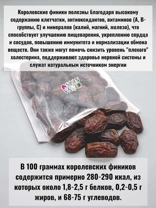OnlyFoods Финики королевские 500г, 500 г, фото 3