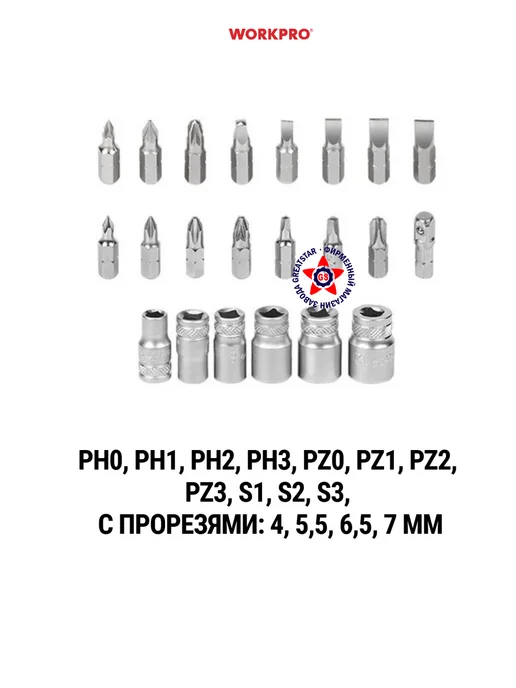 WORKPRO Набор бит 24 шт с трещоткой WP200535, 24 шт, фото 2