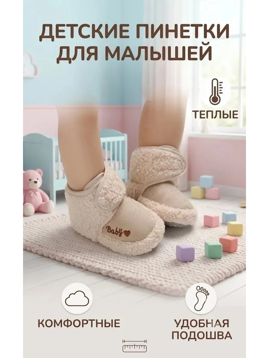 Пинетки для новорожденных теплые
