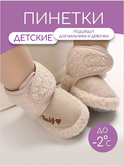 Пинетки для новорожденных теплые, бежевый