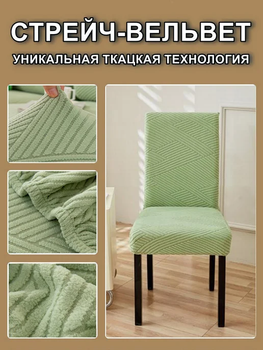 VITprime Чехлы стрейч-вельвет 2шт - нежная мята, 2 шт, фото 2