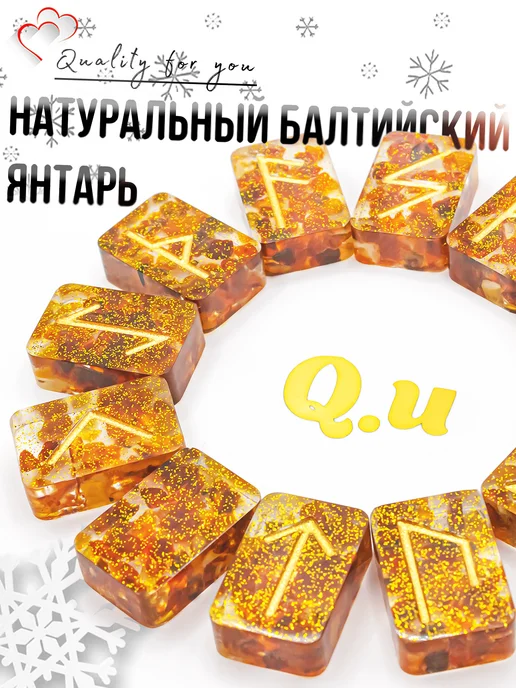 Quality for you Руны скандинавские из натурального камня Янтарь, желтый