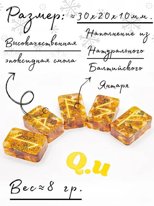 Quality for you Руны скандинавские из натурального камня Янтарь, желтый, фото 3