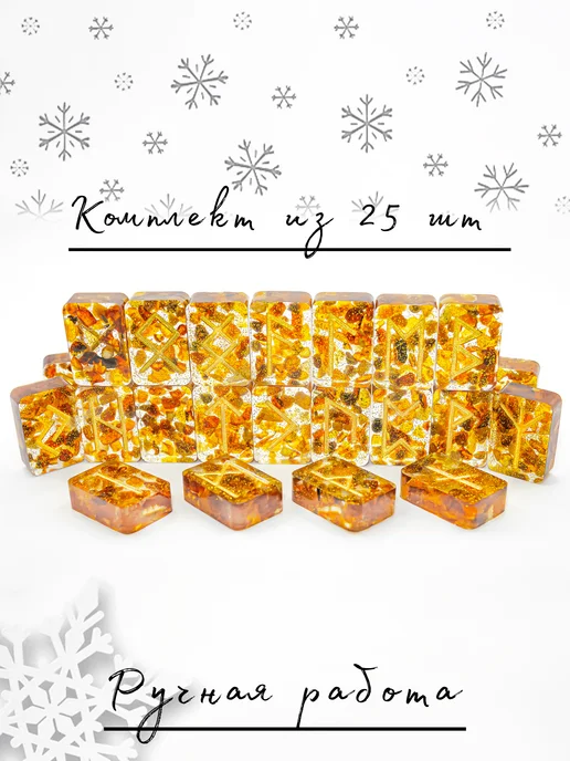 Quality for you Руны скандинавские из натурального камня Янтарь, желтый, фото 4
