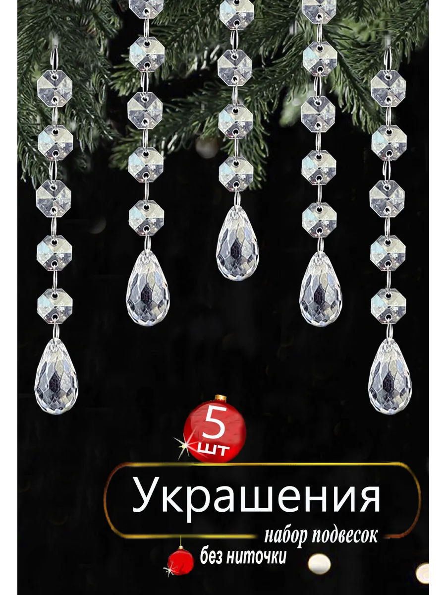 Елочные игрушки лёд, сосулька 5шт
