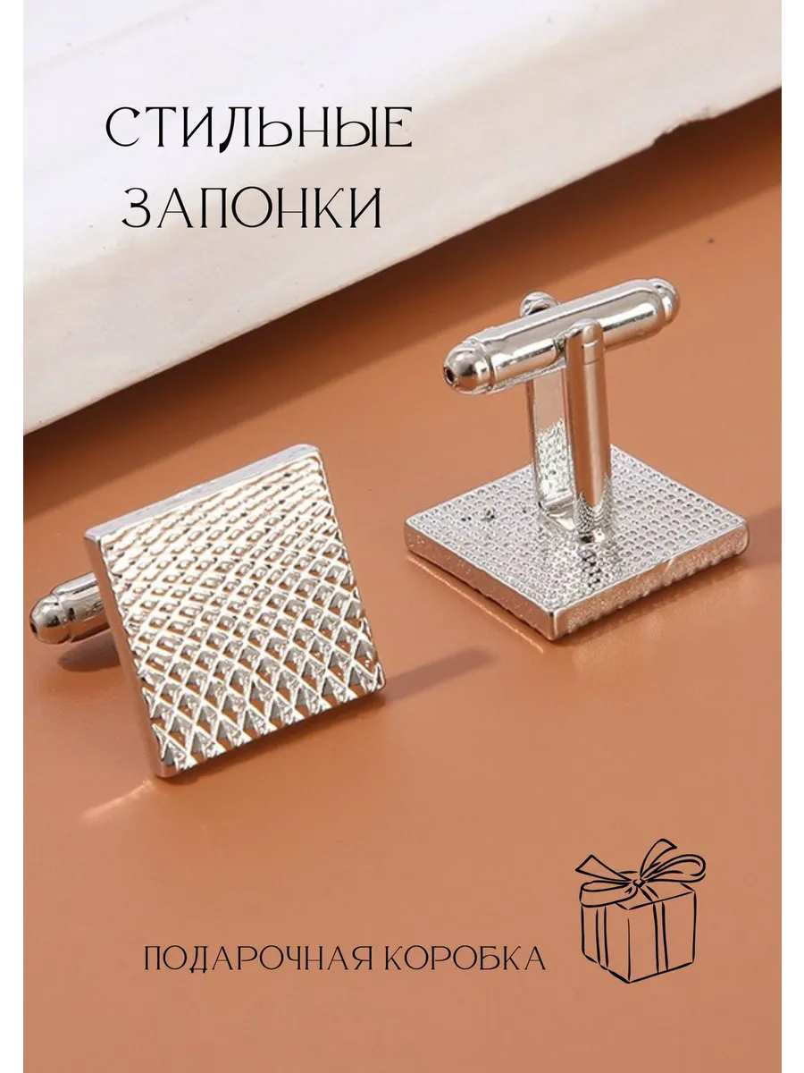 Стильные Запонки квадратные