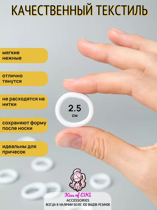 Kiss of Eva Детские резинки для волос белые 50 шт 2,5 см в школу, 50 шт, фото 2