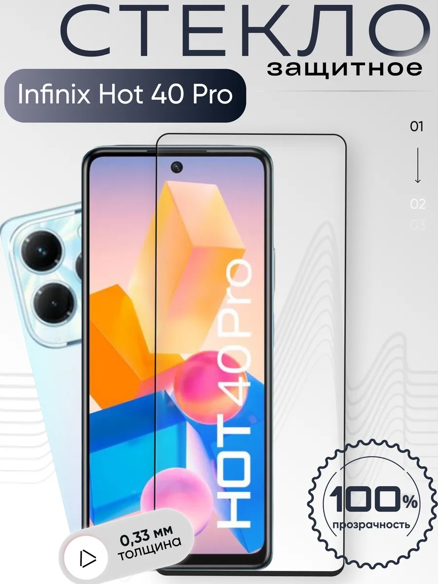 Защитное стекло на Infinix Hot 40 Pro
