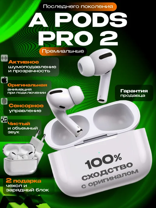 Наушники беспроводные A Pods Pro 2 ANC для iPhone и Android Apple