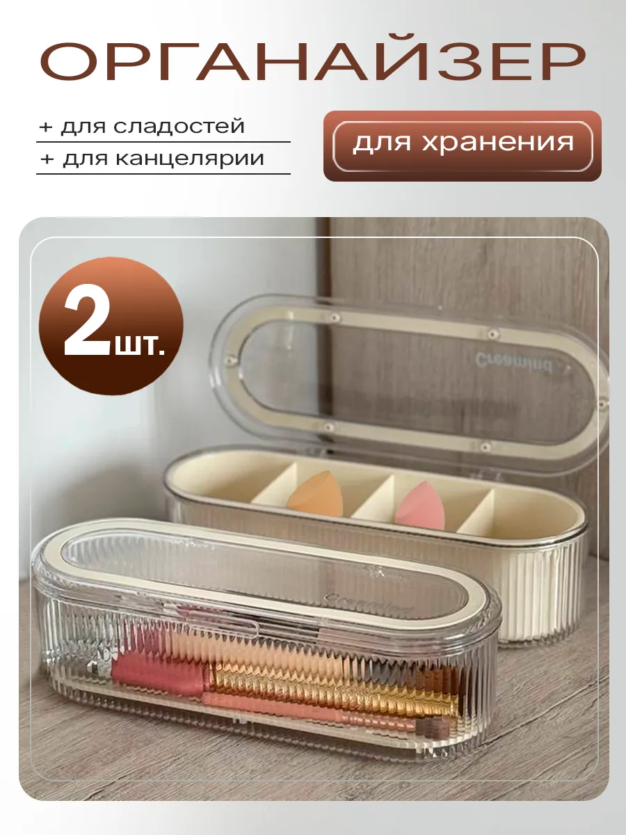 Органайзер для косметики с крышкой
