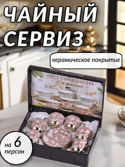 Чайный сервиз на 5 персоны 299001210 купить за 1 468 ₽ в интернет-магазине Wildberries