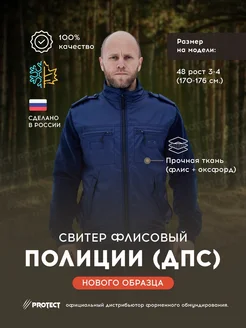 Свитер флисовый Полиции (ДПС) PROTECT GEAR 299001283 купить за 5 612 ₽ в интернет-магазине Wildberries