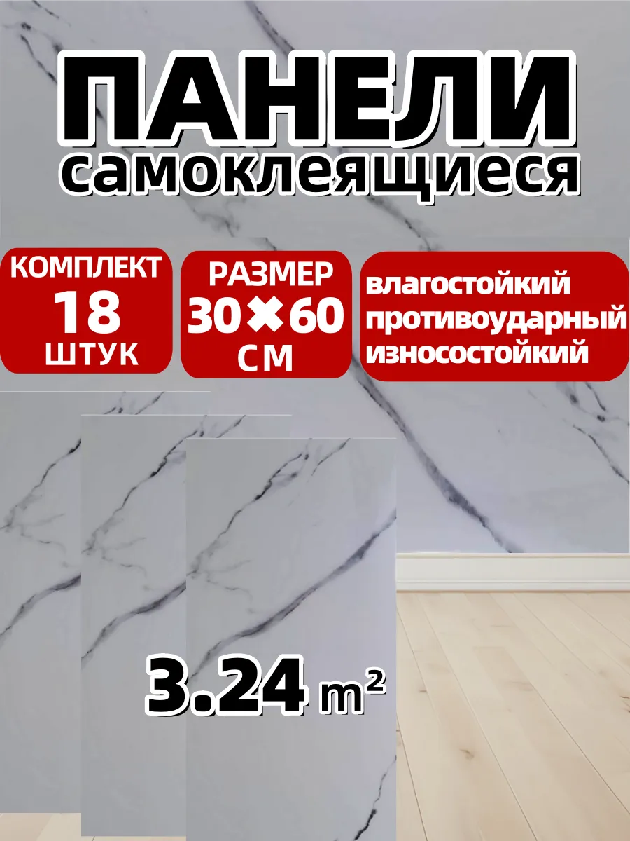 Самоклеящиеся панели пвх для стен 18 шт