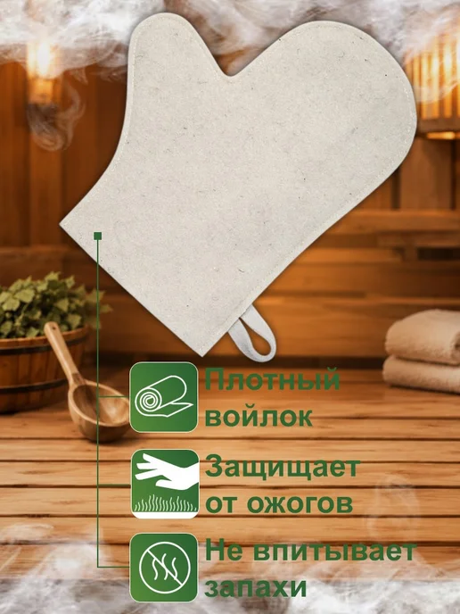 Рукавица для бани и сауны белая без рисунка 4 шт, 4 шт, фото 2