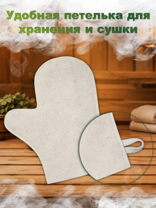 Рукавица для бани и сауны белая без рисунка 4 шт, 4 шт, фото 4