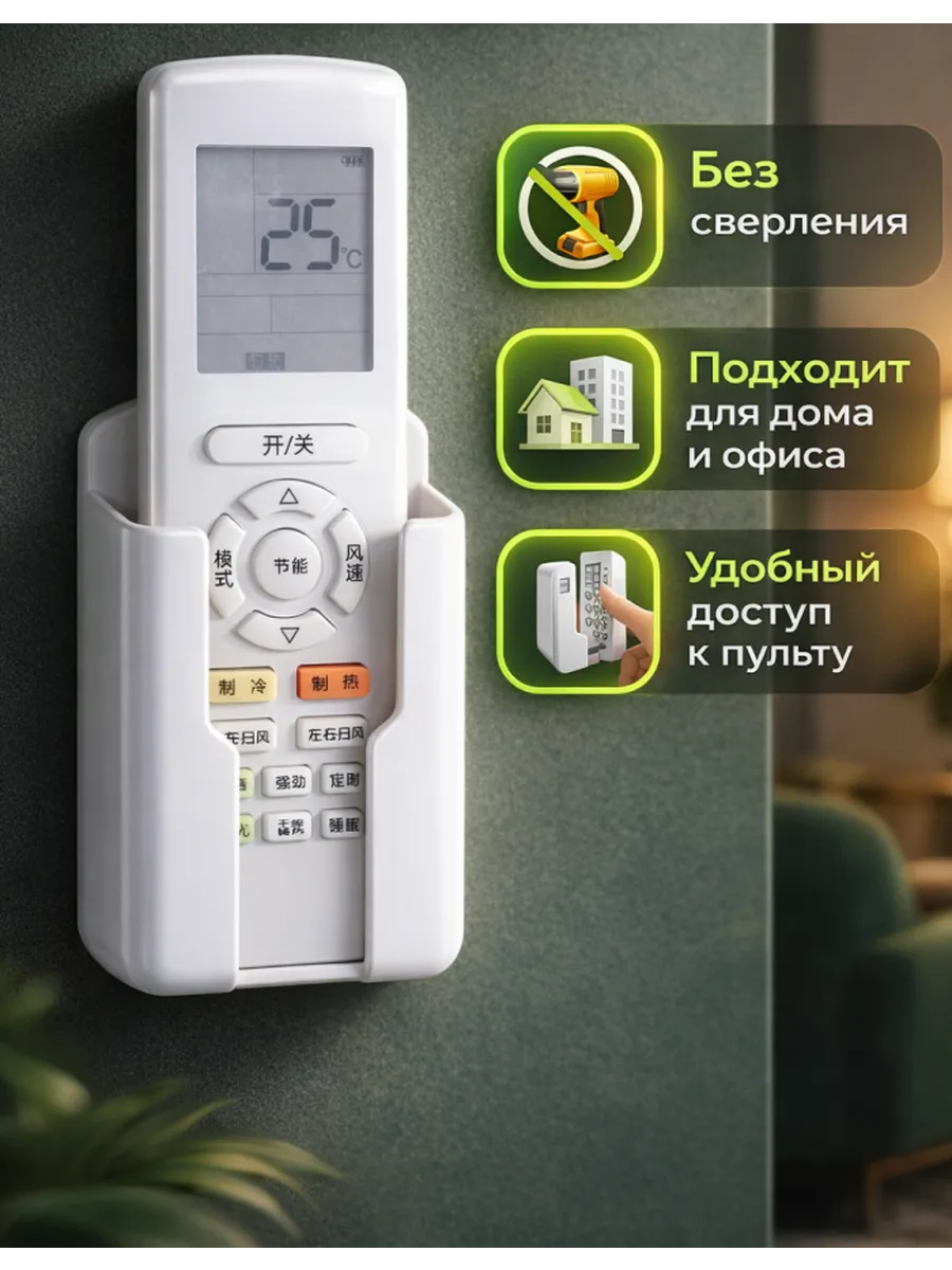 Держатель для пульта настенный