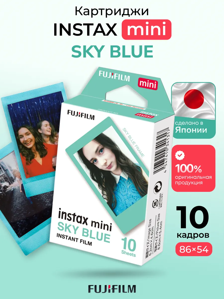 Картридж Instax MINI Sky Blue фотопленка 10 снимков