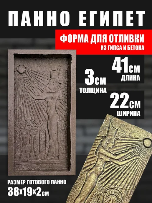 Formochka.by Полиуретановая форма для панно "Египет", вариант, фото 2