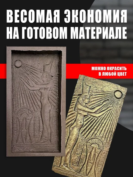 Formochka.by Полиуретановая форма для панно "Египет", вариант, фото 3