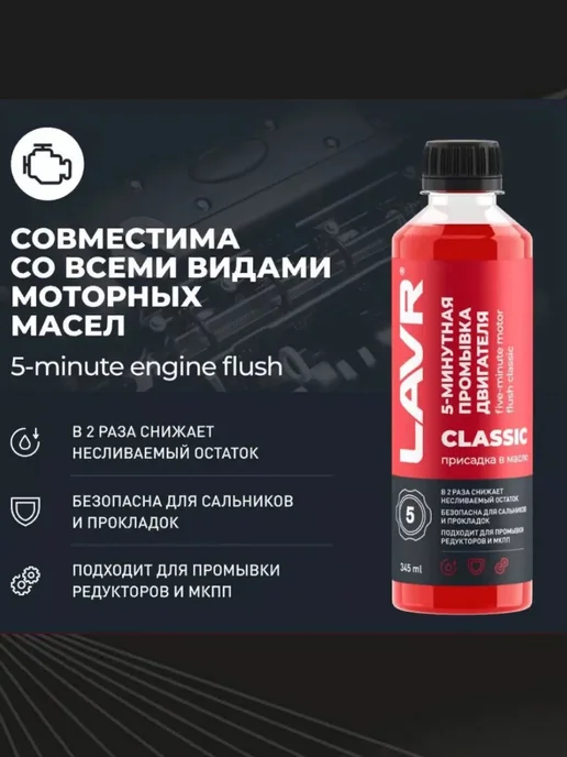 LAVR 5-минутная промывка двигателя для промывки редукторов и МКПП, 345 мл, фото 4