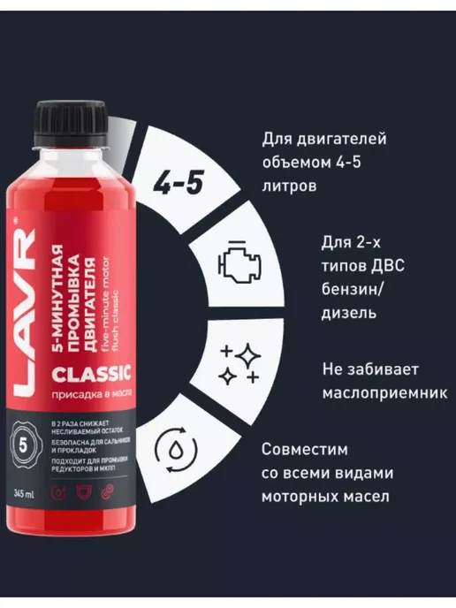 LAVR 5-минутная промывка двигателя для промывки редукторов и МКПП, 345 мл, фото 5