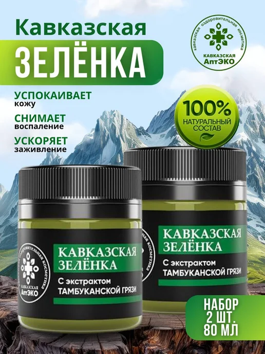 Кавказская Аптека Зеленка при ранах, ушибах и укусов комаров 40мл, 2 шт