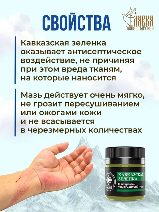 Кавказская Аптека Зеленка при ранах, ушибах и укусов комаров 40мл, 2 шт, фото 2
