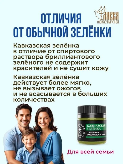 Кавказская Аптека Зеленка при ранах, ушибах и укусов комаров 40мл, 2 шт, фото 4