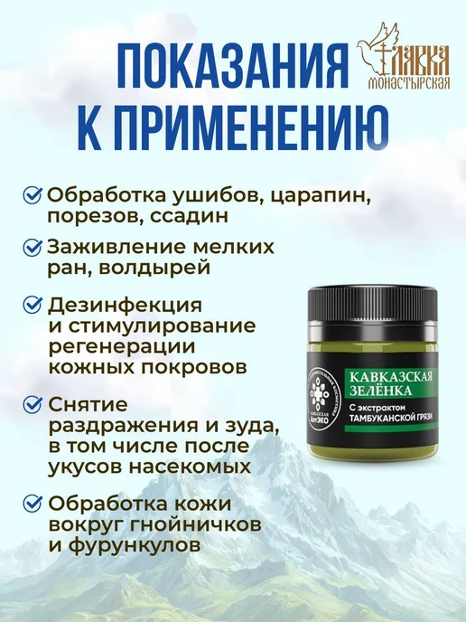 Кавказская Аптека Зеленка при ранах, ушибах и укусов комаров 40мл, 2 шт, фото 5
