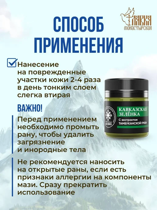 Кавказская Аптека Зеленка при ранах, ушибах и укусов комаров 40мл, 2 шт, фото 6