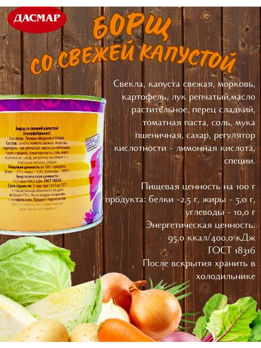 ДАСМАР Борщ по-минусински, суп готовый, 4 шт по 500 гр, 4 шт, 500 г, фото 2