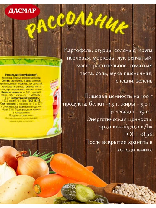 ДАСМАР Рассольник по-минусински, суп готовый, 6 шт по 500 гр, 2 шт, 500 г, фото 2