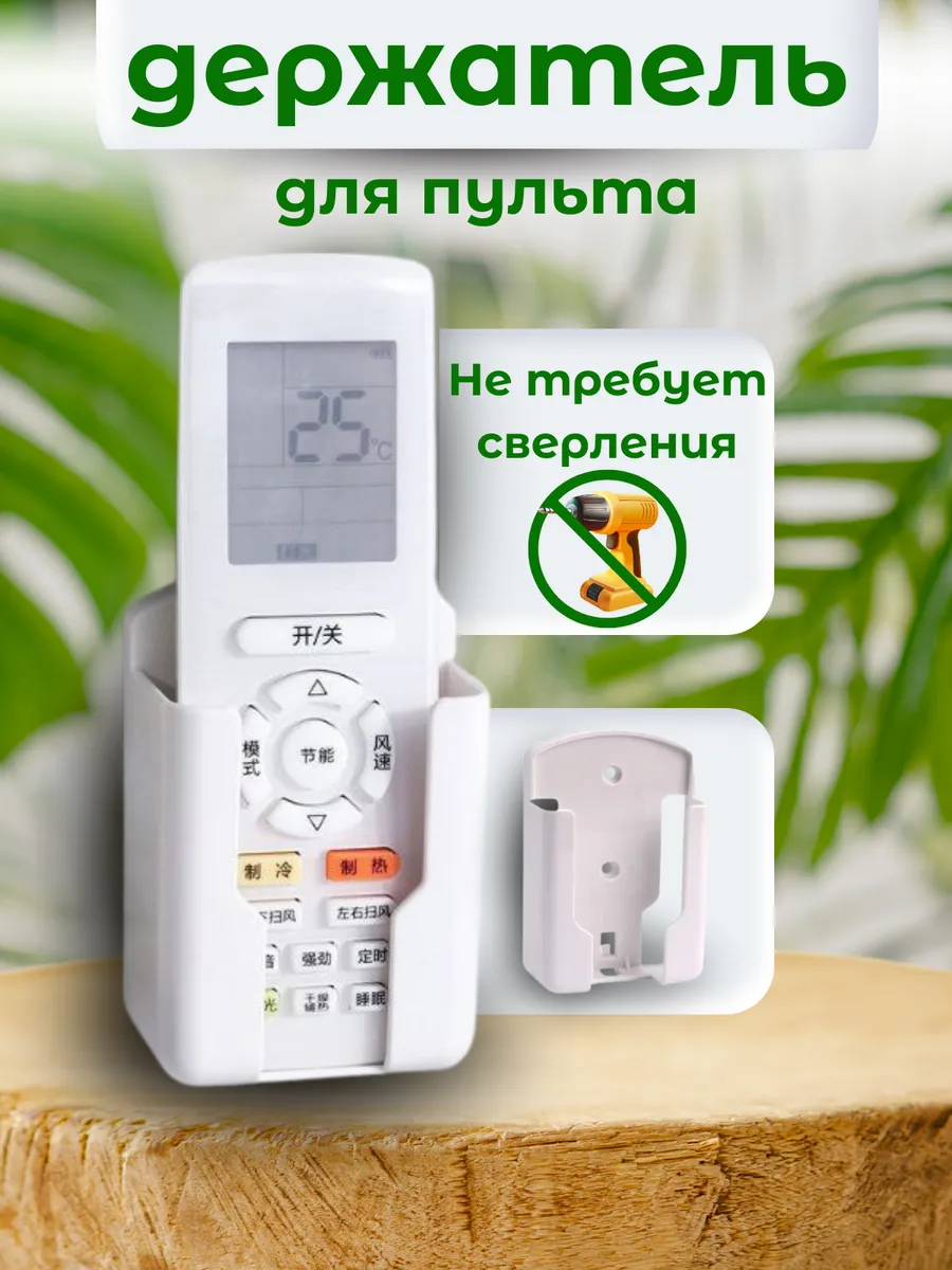 Держатель для пульта настенный