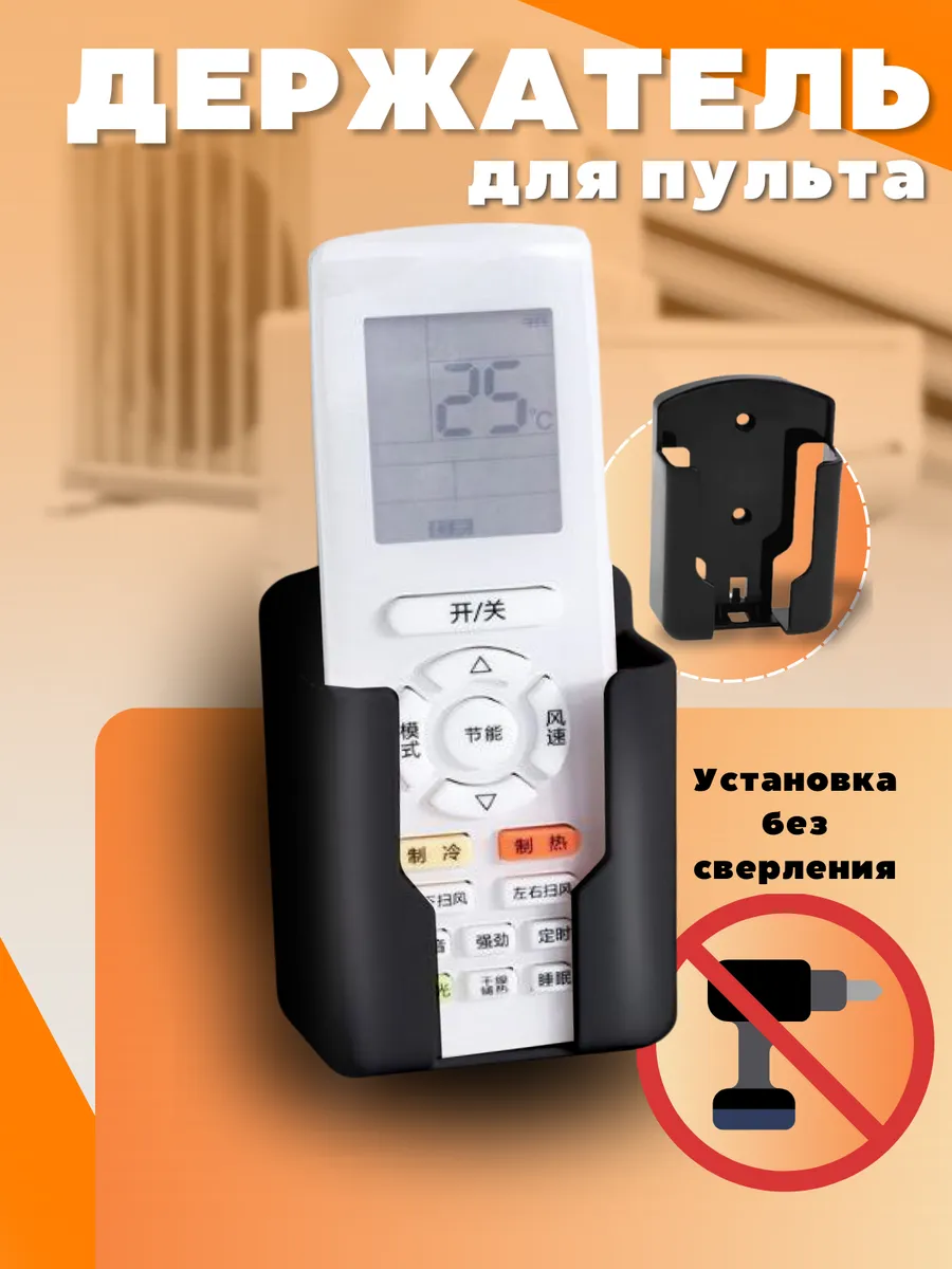 Держатель для пульта настенный