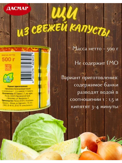 ДАСМАР Щи по-минусински, суп готовый, 6 шт по 500 гр, 4 шт, 500 г, фото 3