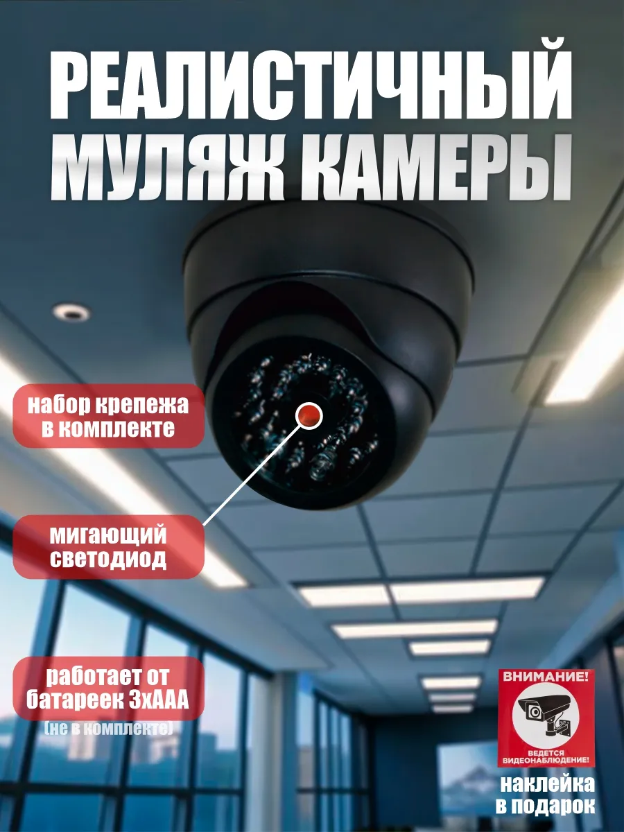 Муляж камеры видеонаблюдения купольная