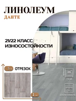 Линолеум 671 Атланта 1х5м КОМИТЕКС ЛИН 299048084 купить за 3 478 ₽ в интернет-магазине Wildberries