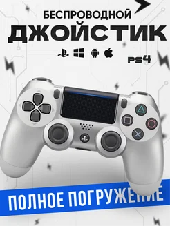 Геймпад джойстик для PS4 2шт
