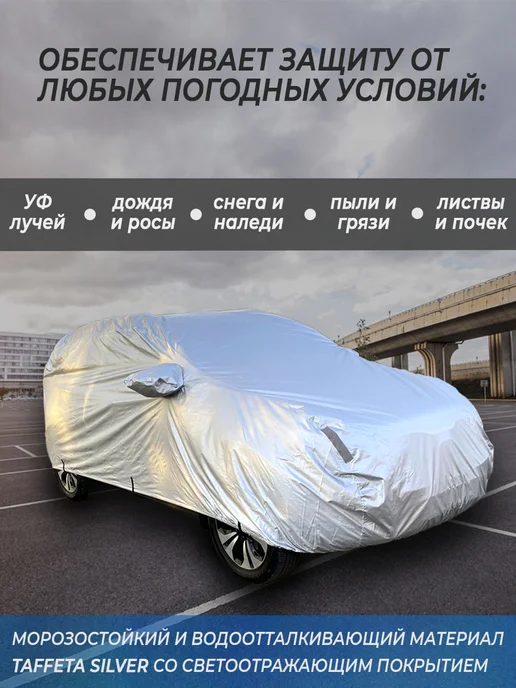 НАШИ тенты Тент-чехол на автомобиль. Кроссовер. Всесезонный, серый, фото 2