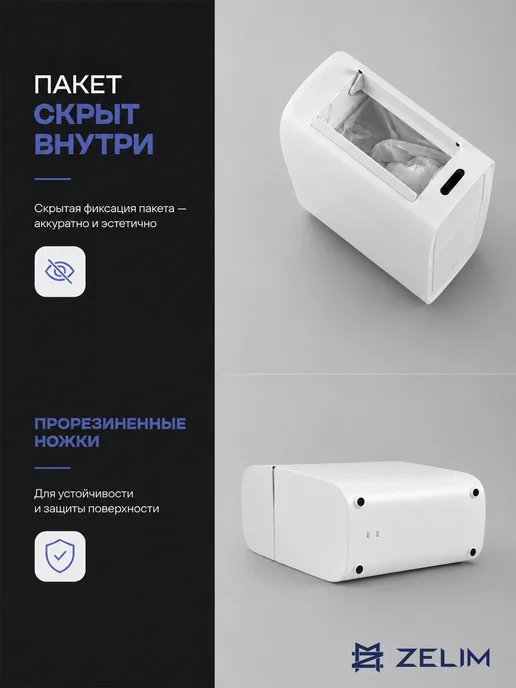ZELiM Сенсорное мусорное ведро с автоматической укладкой пакетов, белый, фото 2