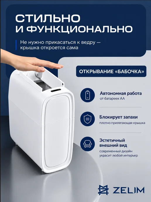 ZELiM Сенсорное мусорное ведро с автоматической укладкой пакетов, белый, фото 3