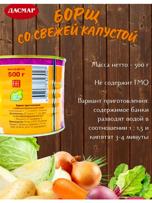ДАСМАР Ассорти супов 4 шт по 500 гр, 4 шт, 500 г, фото 3