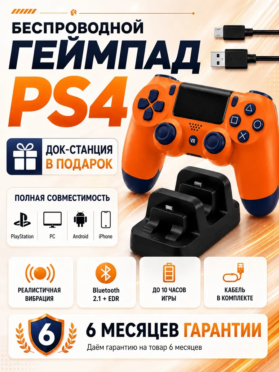 Геймпад для PS4 ПК iPhone Android беспроводной