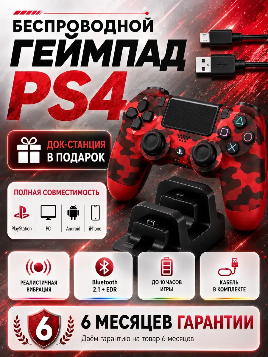 Геймпад для PS4 ПК iPhone Android беспроводной