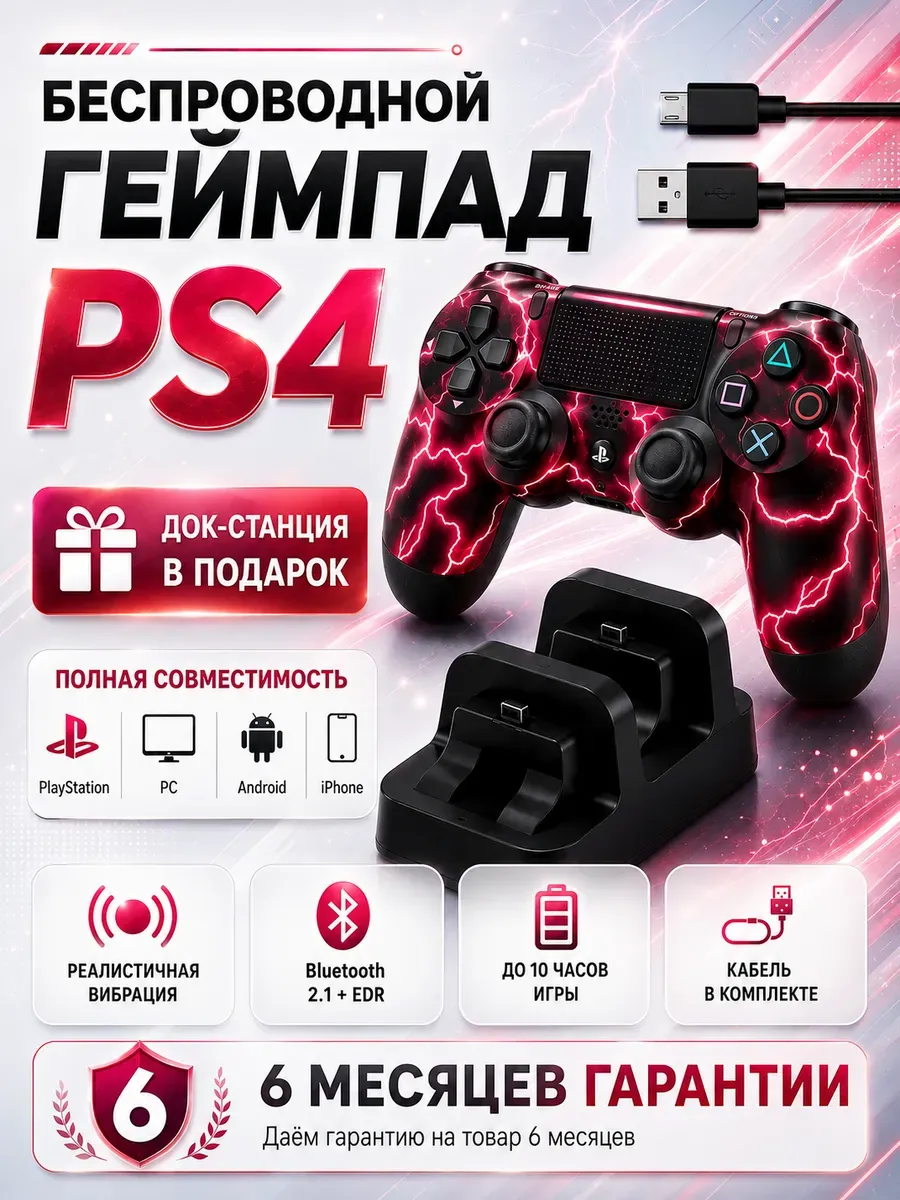 Геймпад для PS4 ПК iPhone Android беспроводной