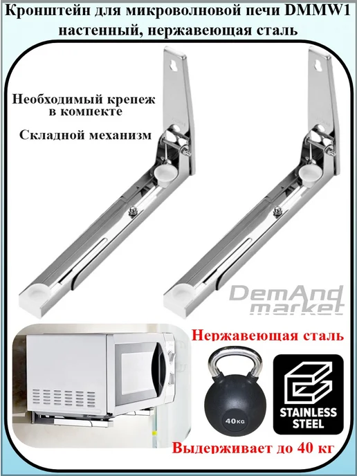 demand market Кронштейн для микроволновки на стену, вариант, фото 2